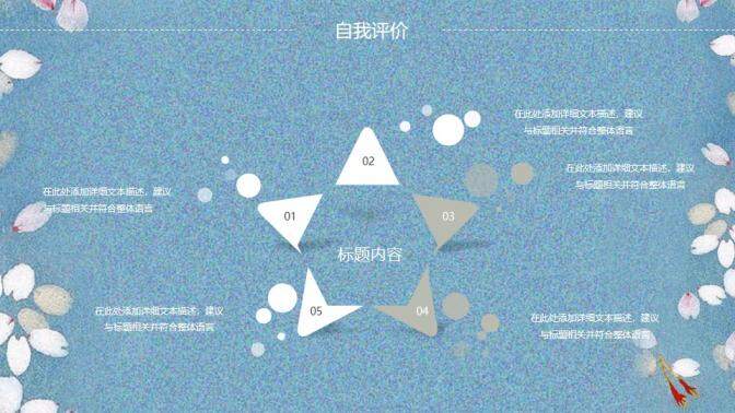 清新唯美花瓣通用PPT模板