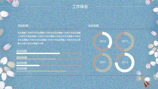 清新唯美花瓣通用PPT模板