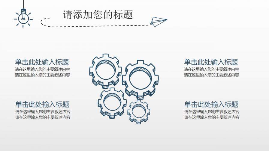 簡(jiǎn)約創(chuàng)意燈泡手繪免費(fèi)PPT模板