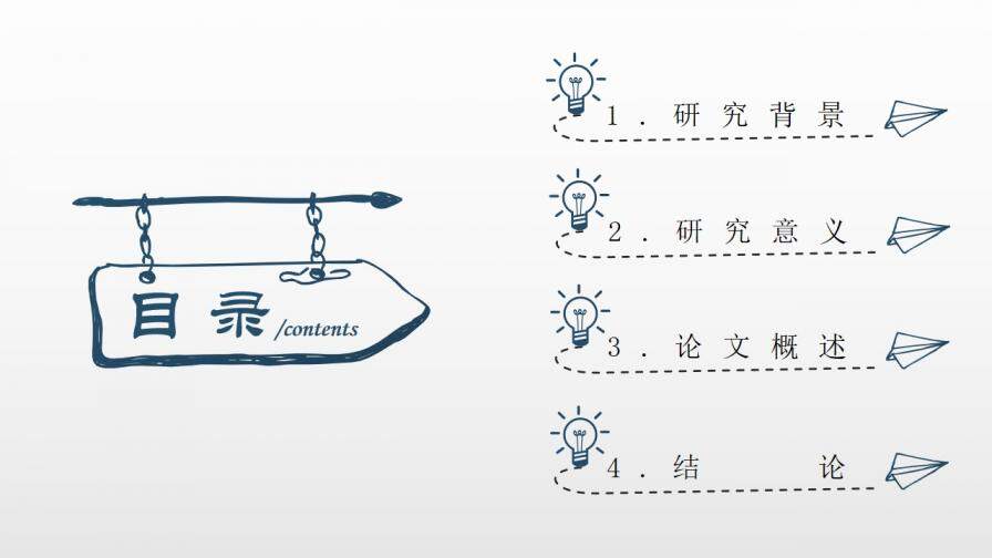 簡(jiǎn)約創(chuàng)意燈泡手繪免費(fèi)PPT模板