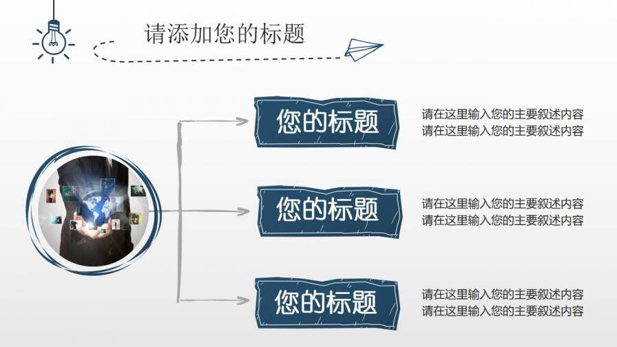 簡約創(chuàng)意燈泡手繪免費(fèi)PPT模板