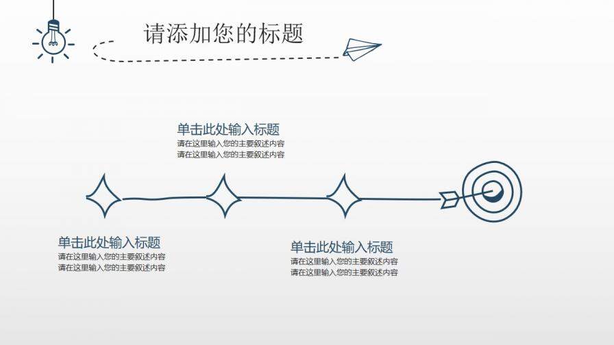 簡約創(chuàng)意燈泡手繪免費(fèi)PPT模板