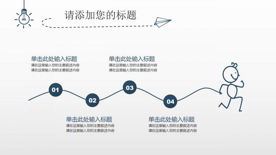 简约创意灯泡手绘免费PPT模板