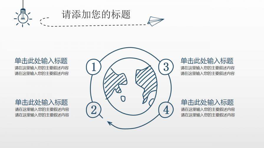 簡約創(chuàng)意燈泡手繪免費(fèi)PPT模板