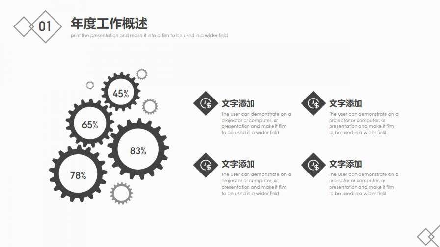 極簡黑白工作報告免費PPT模板