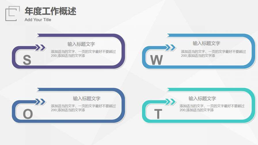 极简工作总结汇报免费PPT模板