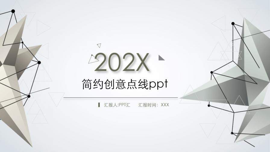 简洁创意点线设计PPT模板下载