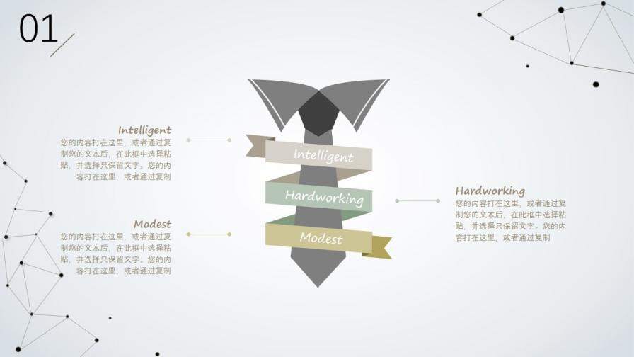 簡潔創(chuàng)意點線設(shè)計PPT模板下載