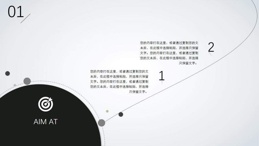 简洁创意点线设计PPT模板下载