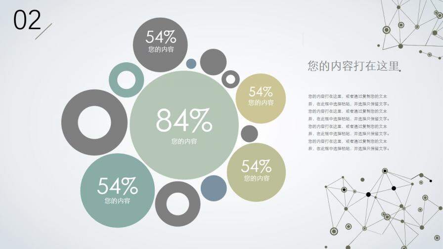 簡潔創(chuàng)意點線設(shè)計PPT模板下載