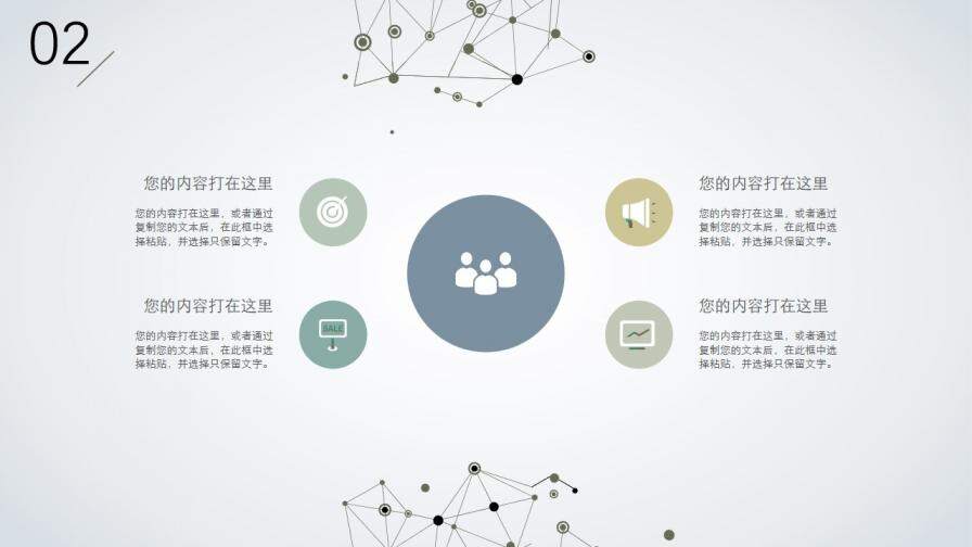 简洁创意点线设计PPT模板下载