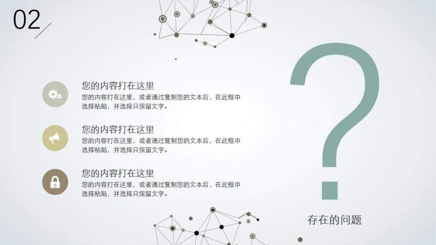 简洁创意点线设计PPT模板下载