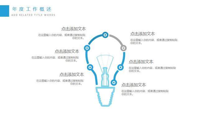 清新簡(jiǎn)約通用工作總結(jié)免費(fèi)PPT模板