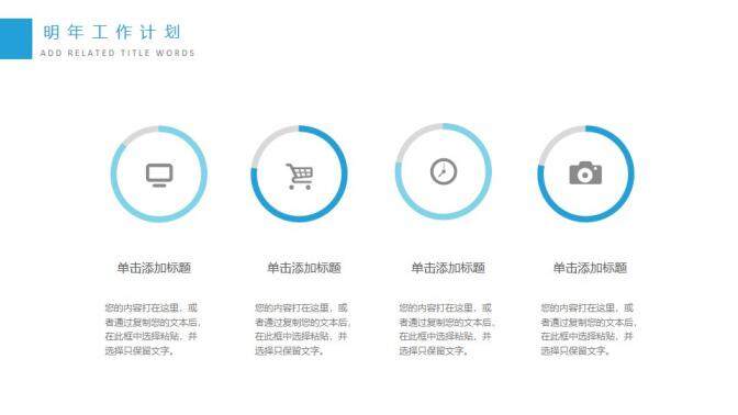 清新简约通用工作总结免费PPT模板