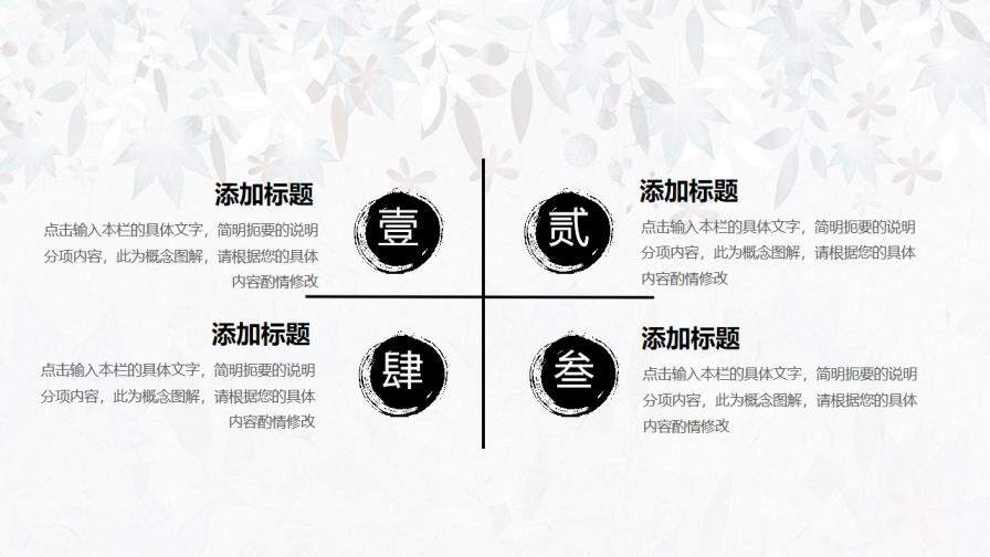 淡雅简洁中国风PPT模板下载