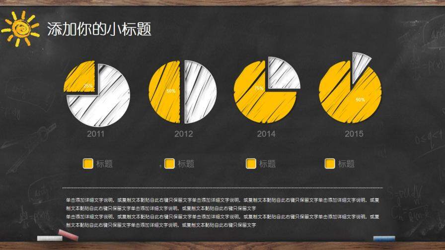 黑板創(chuàng)意手繪教師說(shuō)課PPT模板