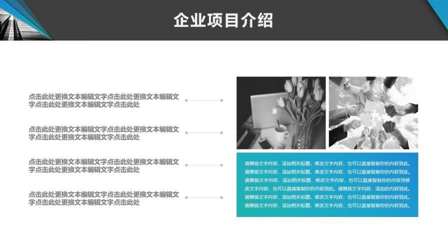 企业文化宣传介绍PPT模板免费下载