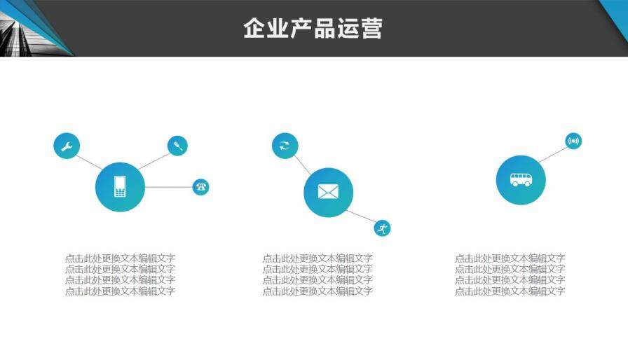 企業(yè)文化宣傳介紹PPT模板免費下載