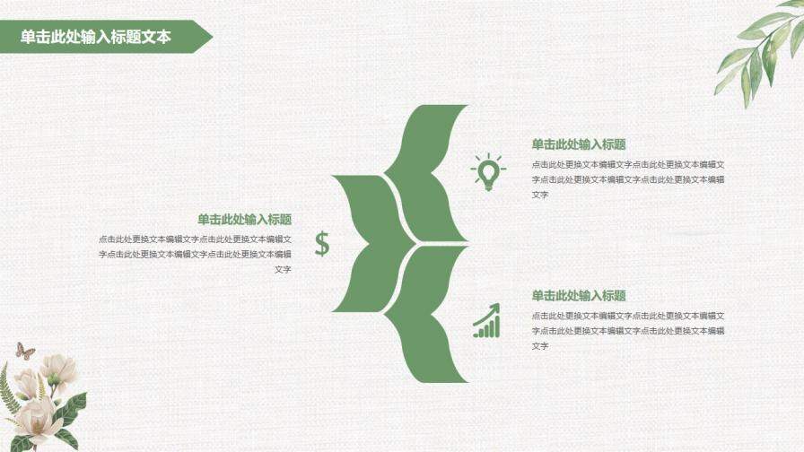 淡雅文藝清新通用PPT模板