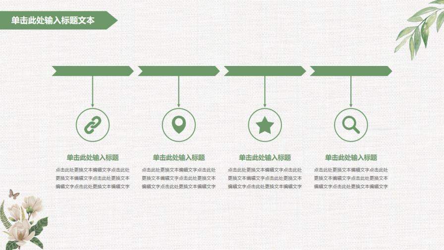 淡雅文藝清新通用PPT模板