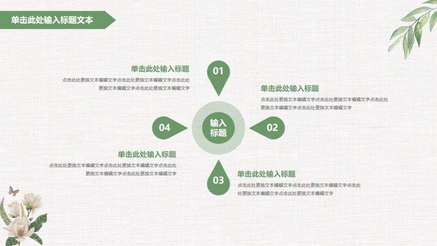 淡雅文藝清新通用PPT模板