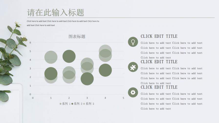 淡雅簡(jiǎn)約綠色清新PPT模板