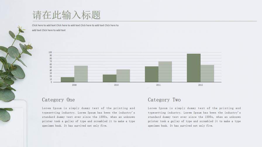 淡雅簡(jiǎn)約綠色清新PPT模板