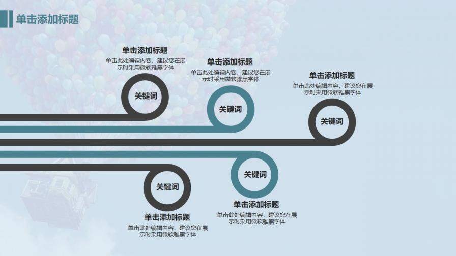 氣球青春夢想起航PPT模板