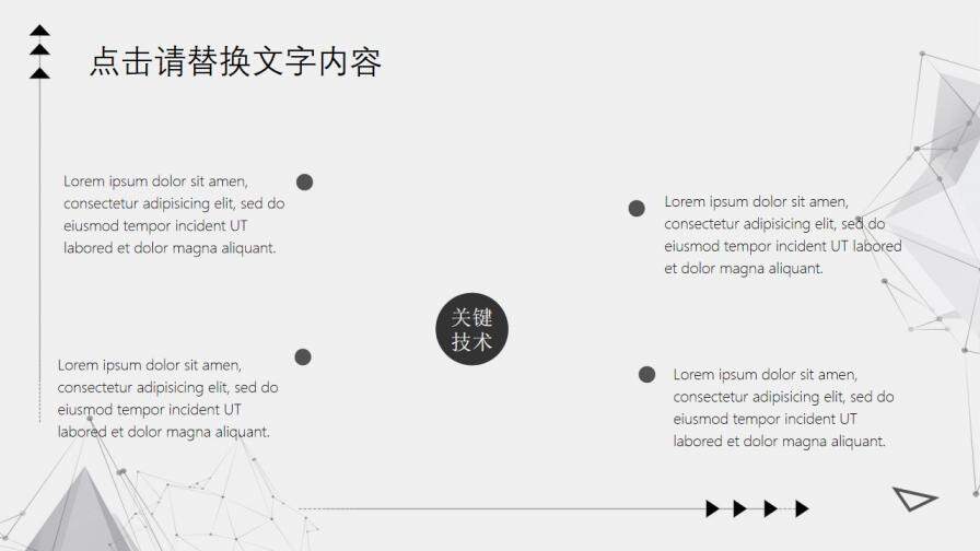 簡約灰黑點線粒子PPT模板