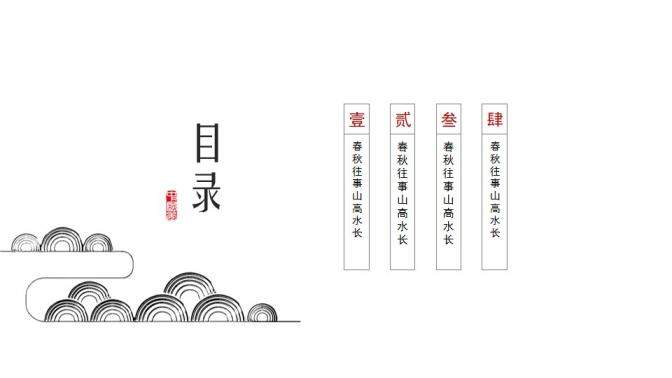 簡(jiǎn)約現(xiàn)代中式中國(guó)風(fēng)PPT模板