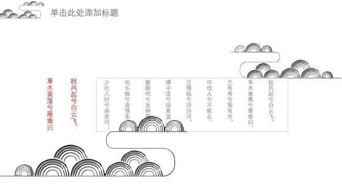 简约现代中式中国风PPT模板