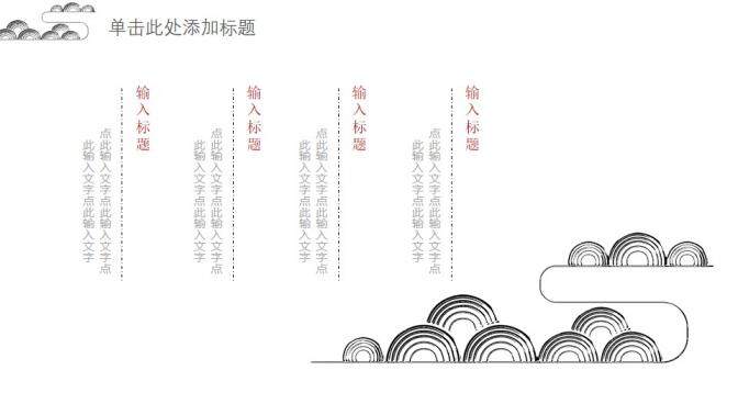 簡約現(xiàn)代中式中國風(fēng)PPT模板