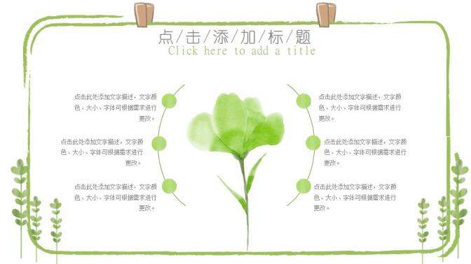 夏日小清新绿色植物PPT模板
