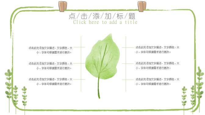 夏日小清新绿色植物PPT模板