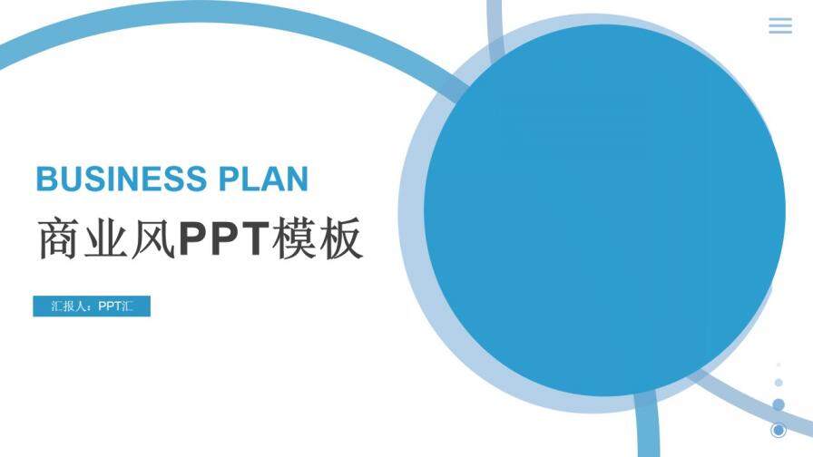 简约蓝色商务风年度个人工作总结报告PPT模板