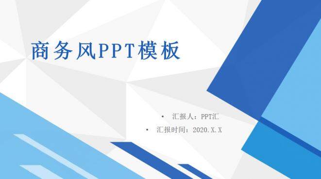 蓝色商务风格工作总结PPT模板免费下载