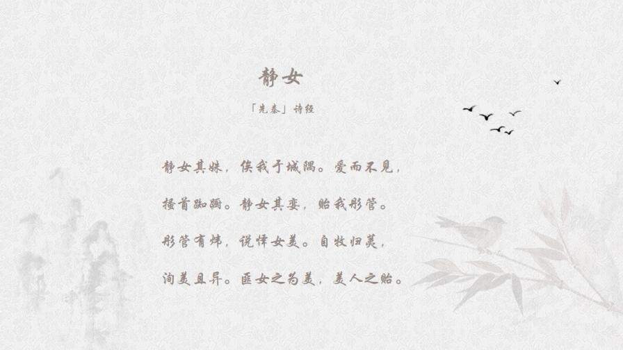 淡雅古典诗词中国风PPT模板