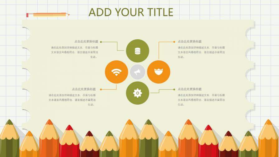 可愛鉛筆幼兒教學(xué)課件PPT模板