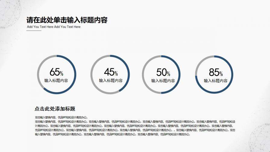 简约点线粒子通用PPT模板