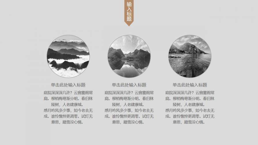 素雅禅意水墨中国风PPT模板