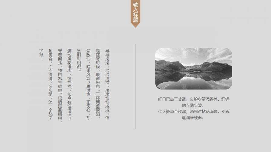 素雅禅意水墨中国风PPT模板