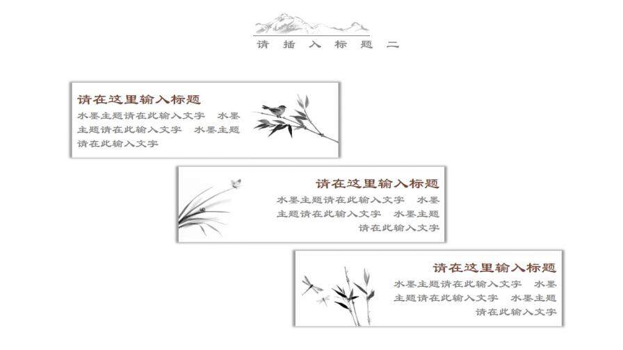 極簡留白寫意中國風(fēng)PPT模板