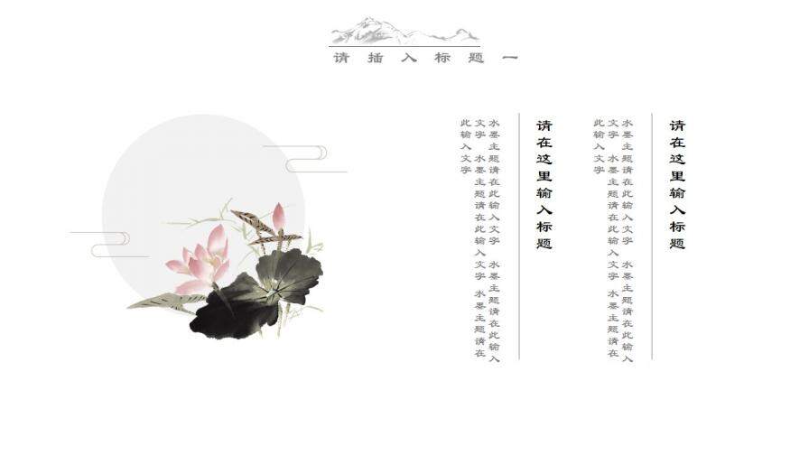 極簡(jiǎn)留白寫意中國(guó)風(fēng)PPT模板