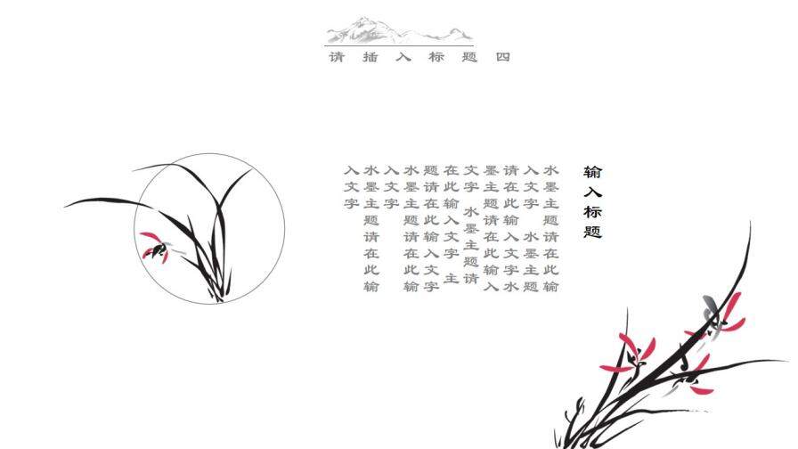 極簡(jiǎn)留白寫意中國(guó)風(fēng)PPT模板