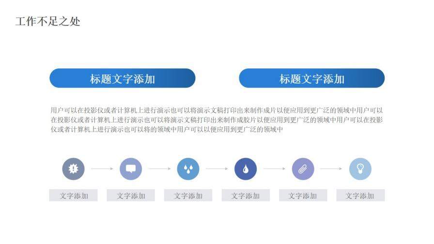 蓝色简约个人工作总结汇报免费PPT模板