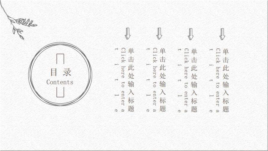 極簡素雅線條文藝范PPT模板