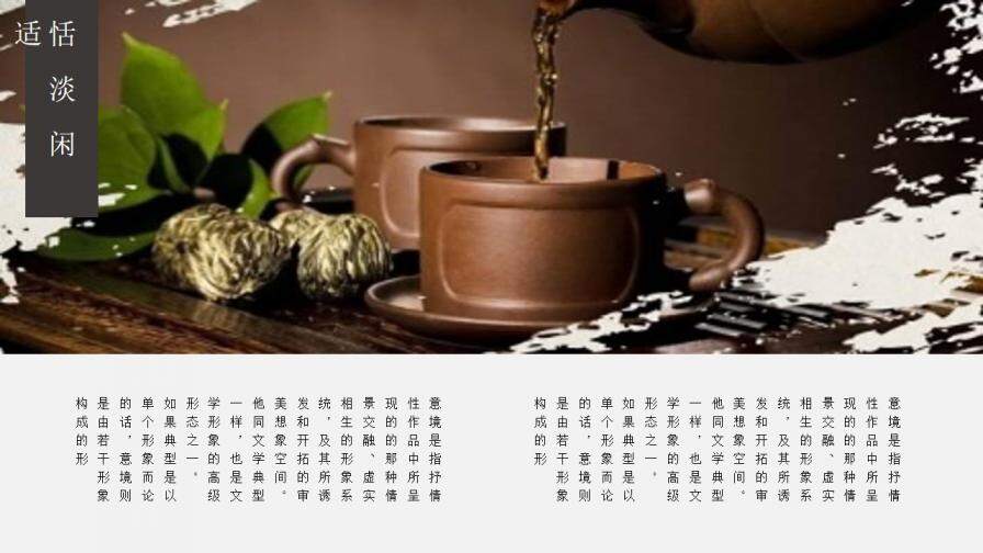 簡(jiǎn)約雅致中國風(fēng)PPT模板