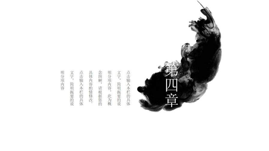 簡(jiǎn)約素雅水墨中國(guó)風(fēng)PPT模板