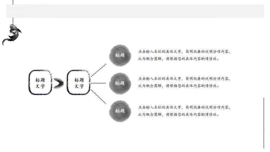 簡約素雅水墨中國風(fēng)PPT模板