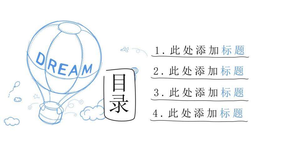 梦想热气球创意手绘PPT模板